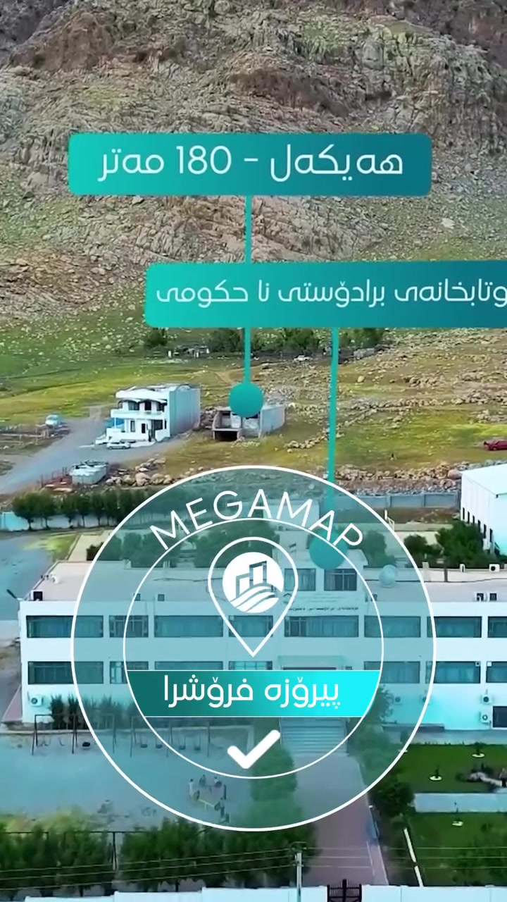 #پیرۆزەفرۆشرا الحمدلله خانوی ئازادی و هەیكەلی سمیریا و خانوی كێوەڕەش فرۆشتنەكانتان بە كۆمپانیای خانووبەرەی مێگاماپ بسپێرن

لێرە كڕیاڕ و فرۆشیار قازانج دەكەن 
***********
***********
