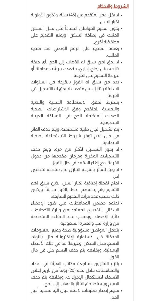 متوفر استمارة التقديم الالكتروني على قرعة الحج للسنين2027 تكميليه عدد 2028،2029،2030
مكتب الجماوي للتصوير مقابل دائرة كهرباء الزاب مجاور دائرة الاحوال المدنية (الجنسيه)

للاستفسار :***********
