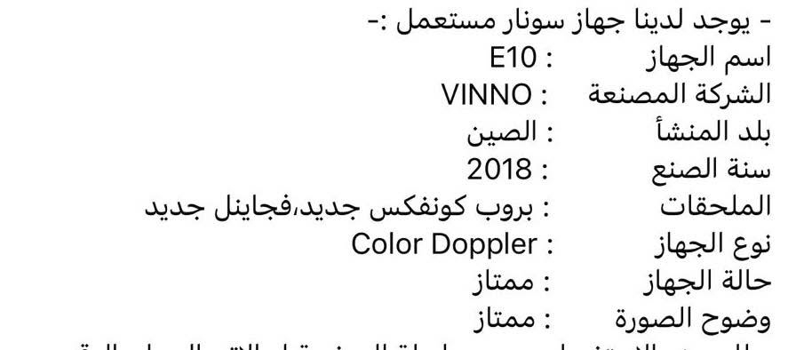 السلام عليكم جهاز سونار للبيع بسعر جداً مناسب للاستفسار الاتصال ***********
