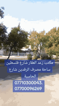 بيت الايجار في شارع فلسطين مساحة ٧٥متر حديث بي ٤غرف نوم وصاله ومطبخ وصحيات وسطح منظومه طاقة شمسية ٢٠مبير شارع فلسطين محلة ٥٠٢ بشرط ايجار يشتري الأثاث كاملة  ***********
