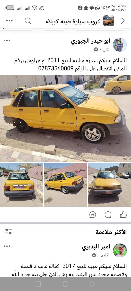 سياره سايبه 2011 مراوس برقم الماني اتصال على الرقم اريد رقم الماني 
***********
