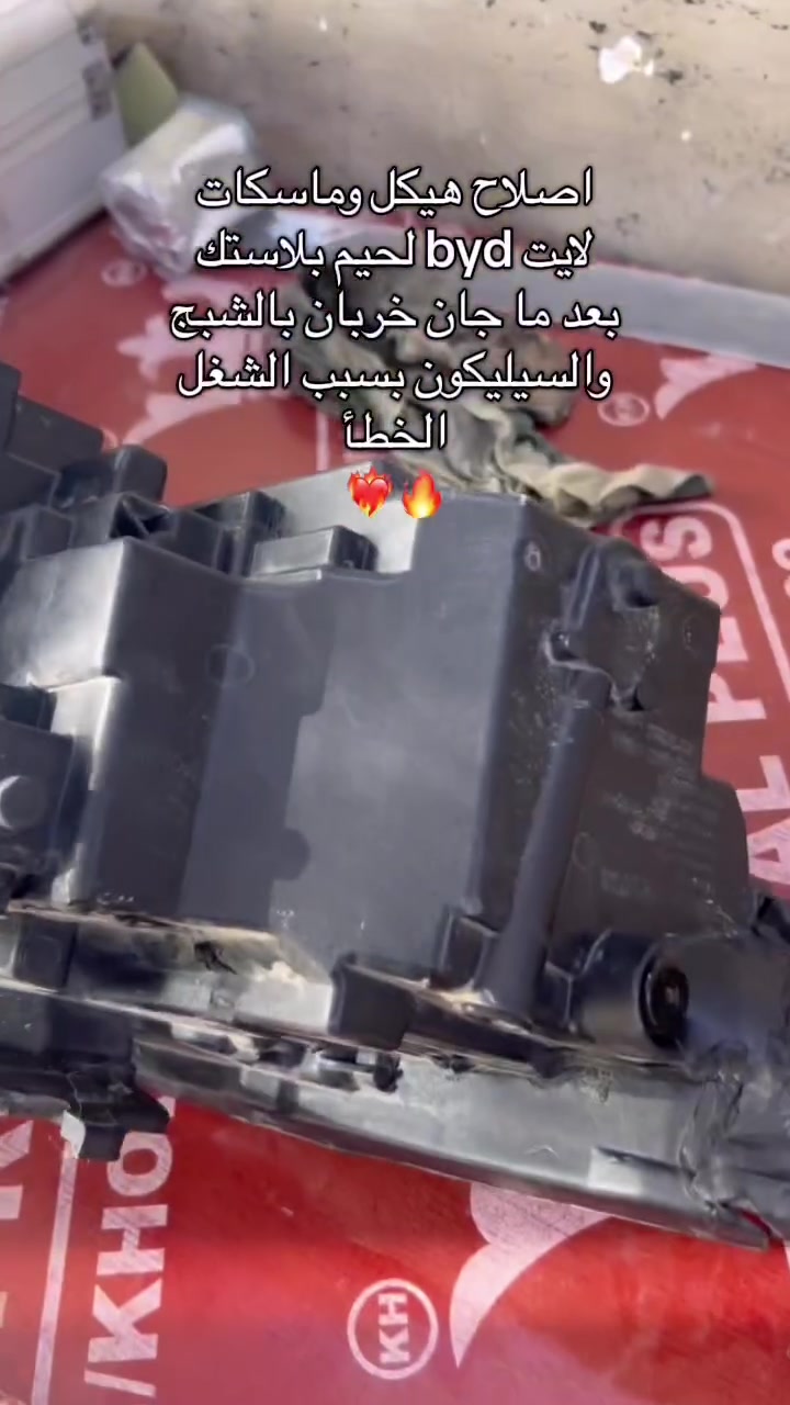 القمة للفايبر كلاس الحديث – خبرة وجودة تفرق 🔥
إذا عندك كسر، تشقق، أو ضرر في قطع البلاستك لسيارتك�الحل موجود عندنا وبأحدث الطرق 
✔️ لحيم بلاستك احترافي�✔️ تصليح الدعاميات والقطع المتضررة�✔️ معالجة التشققات بدون تبديل القطعة�✔️ استخدام مواد حديثة (لحيم بلاستك)
نرجع القطعة مثل ما كانت وأفضل 💪�شغلنا يعتمد على الدقة والقوة حتى
 تتحمل معك لفترة طويلة
📍 الموقع: بغداد–الدورة شارع الشرطة قرب الكاتب عدل�📞 للاستفسار والحجز: ***********
