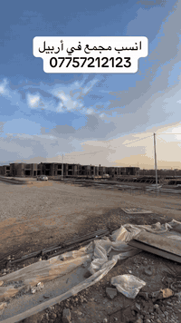 أربيل • ٢٥٠م • ٤ غرف