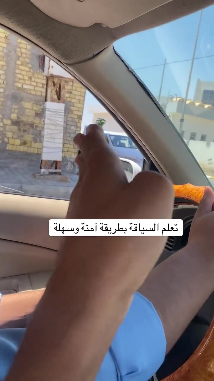 #للحجز_والاستفسار*********** #واسط_الكوت #تعليم_سياقة_للمبتدئين #مركز_الكوت_لتعليم_السياقة #واســـــــــط
