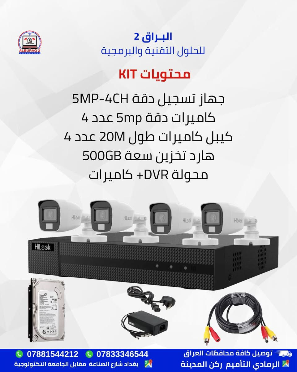 متوفر Kit HiLook الأصلي بدقة 5MP 
جاهز التنصيب مع كافة المحتويات والهارد 
السعر 225,000 الف


**إذا كنت صاحب هذا الإعلان وتريد حذفه لأي سبب، رجاءا أرسل رسالة إلى الدعم الفني**