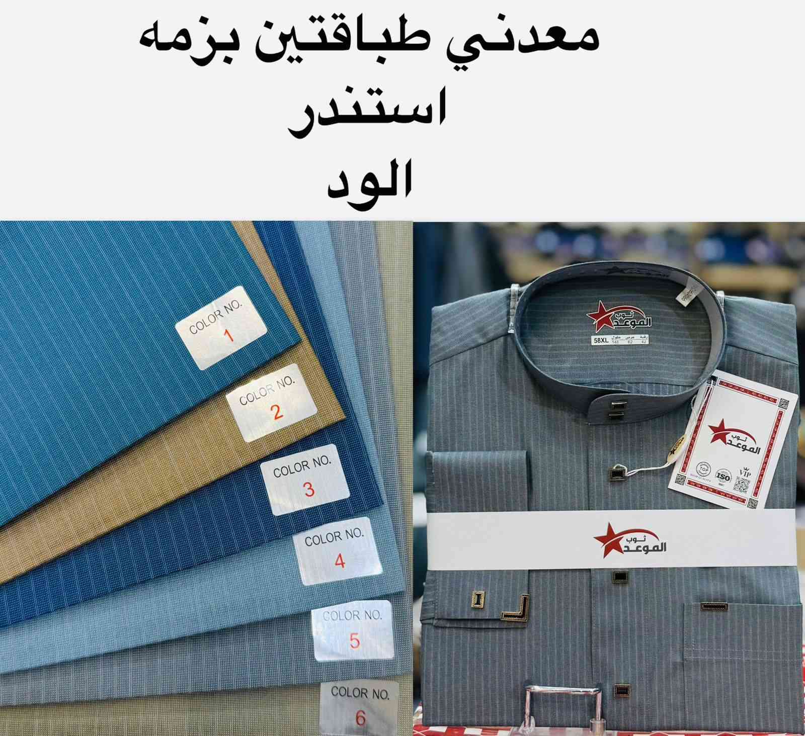 بالصلاة على محمد وال محمد 
نفتتح الوسم الصيفي..باحدث وارقى الموديلات خاميات راقيه الوان راقيه
خبية النحل..ساده..مقلم
وبأنسب الاسعار ٢٥٠٠٠ الف لجميع الموديلات
الرسمي والكلاسك
زورونا تجدون مايرضي اذاوقكم
العنوان .بعقوبه..التحرير..شارع المعهد
مقابل اسواق محمود
ابو احمد الزهيري***********
