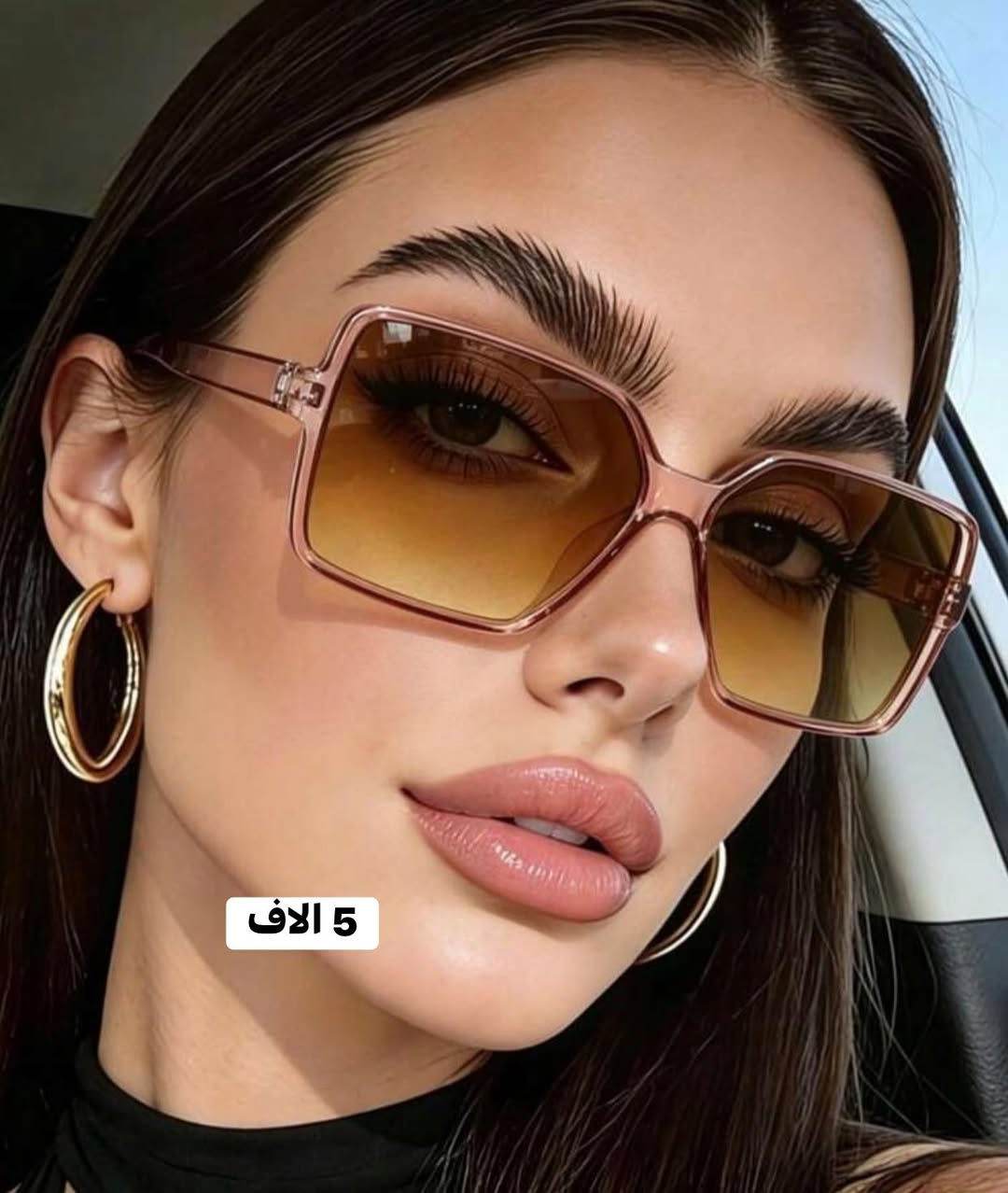 لأن مو بس جمالج يهمنا، صحة عيونج همين أولويتنا! 👁️✨🕶️

 مثل ما تهتمين ببشرتج ومكياجج، عيونج بالظهرية تحتاج أقوى حماية. وفرنالكم كولكشن نظارات بـ **فلتر UV أصلي ومضمون**، يريح العين ويحجب أشعة شمسنا العراقية القوية، ويحمي منطقة تحت العين من التعب والتجاعيد والسواد الناتج عن الشمس. 🛡️☀️

 الموديلات ترند وتجنن وتلوق لكل موظفة وطالبة جامعة، والكواليتي جداً عالي 

وبأسعار كلش مناسبه من 4 الاف الى 7 الاف الكواليتي جداً عالي 

الاسعار بالصور


**إذا كنت صاحب هذا الإعلان وتريد حذفه لأي سبب، رجاءا أرسل رسالة إلى الدعم الفني**