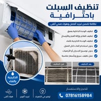 ❄️ تنظيف أجهزة السبلت باحترافية ❄️  نوفر خدمة تنظيف السبلت بشكل احتراف...