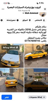 بيجو باص • ٢٠١٦ • البصرة