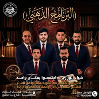 ✨ البرنامج الذهبي… لأن التفوق لا يُصنع بالصدفة ✨ في ثانوية هبة الرحمن ...