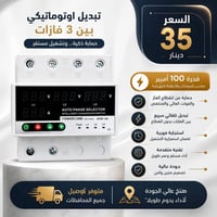 تبديل ٣ فازات • ١٠٠ أمبير • شاشة رقمية