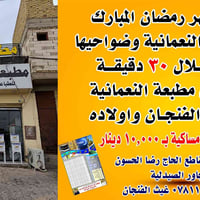 طباعة الامساكية • تقاطع الحاج رضا الحسون • الحجز داخل المطبعة