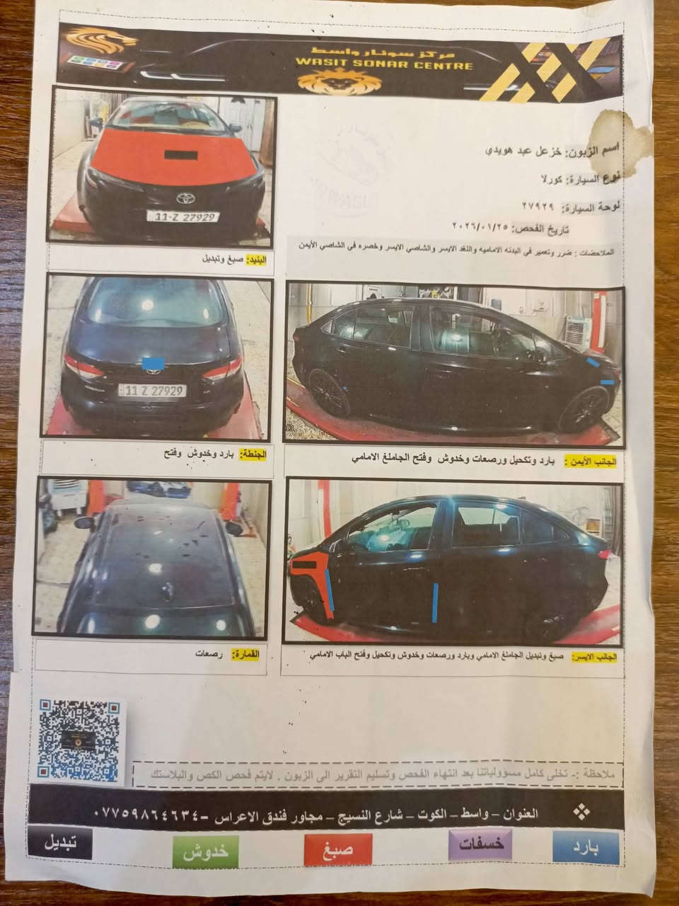 السلام عليكم
سياره كورلا 2022 معوقين 
محرك 1800
سونار بل صور 
سعر 118 مع مجال حك الجيه 
رقم إنكليزي بغداد
تحويل وكاله من المعوق
مكان كوت الشهداء نهايه شارع الأطلال 
رقم الهاتف ***********

