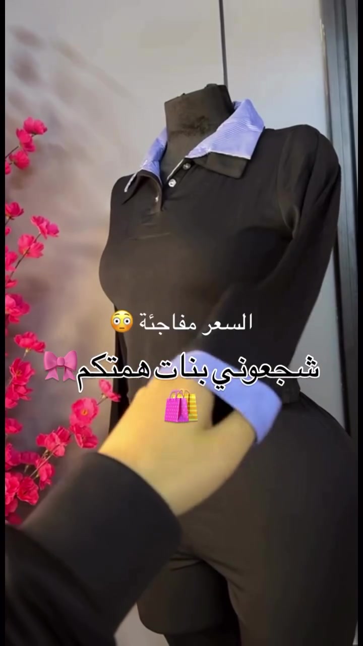 ازياء شوشو قماش ولا غلطه سعره بلاش عروض العيد يوجد توصيل 🚚 لجميع المحافظات العراق 5الف #fyp #العراق #اكسبلور_فولو #ملابس #متابعة_فضلآ_وليس_أمرآ


**إذا كنت صاحب هذا الإعلان وتريد حذفه لأي سبب، رجاءا أرسل رسالة إلى الدعم الفني**
