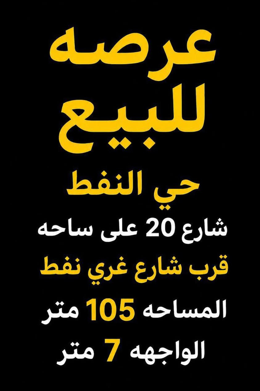 بيوت للبيع في المدينه القدمه المشراق حي ابو طالب الغدير الحنانه حي الامير العداله جامعه سواق اشتراكي فرات اي مكان بنجف موجود خاص وات ساب 
‏‪***********‬‏ تواصل مع ام ميار المندوبه تفاصيل اكثر
