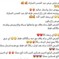 عروض • عيد الضحى • ملابس