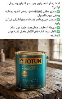 جوتن. الأول. في. الاصباغ. للتواصل. ٠٧٧٤٤٤٤٤٨٠٨