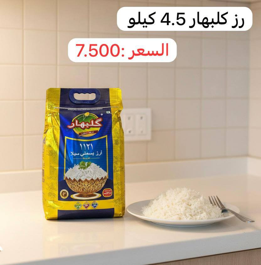 عروض مستمرة من الارز ومعجون والزيت
شاهدوا الصور واغتنمو الفرصه
#بغداد_الدورة_جمعية_خيرالله.
 هاتف ***********
