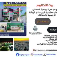 مجمع الجوهرة السكني • ٣٠٠م • ٤ غرف