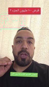 قرض • عقارات بغداد • استثمار عقاري