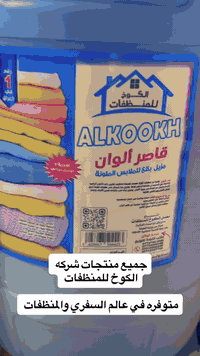 الدجيل شارع البلدية • منظفات ٢٠لتر • زاهي قاصر فلاش