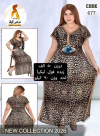 موديلات صيفية • خامة درجة أولى • توصيل جميع المحافظات