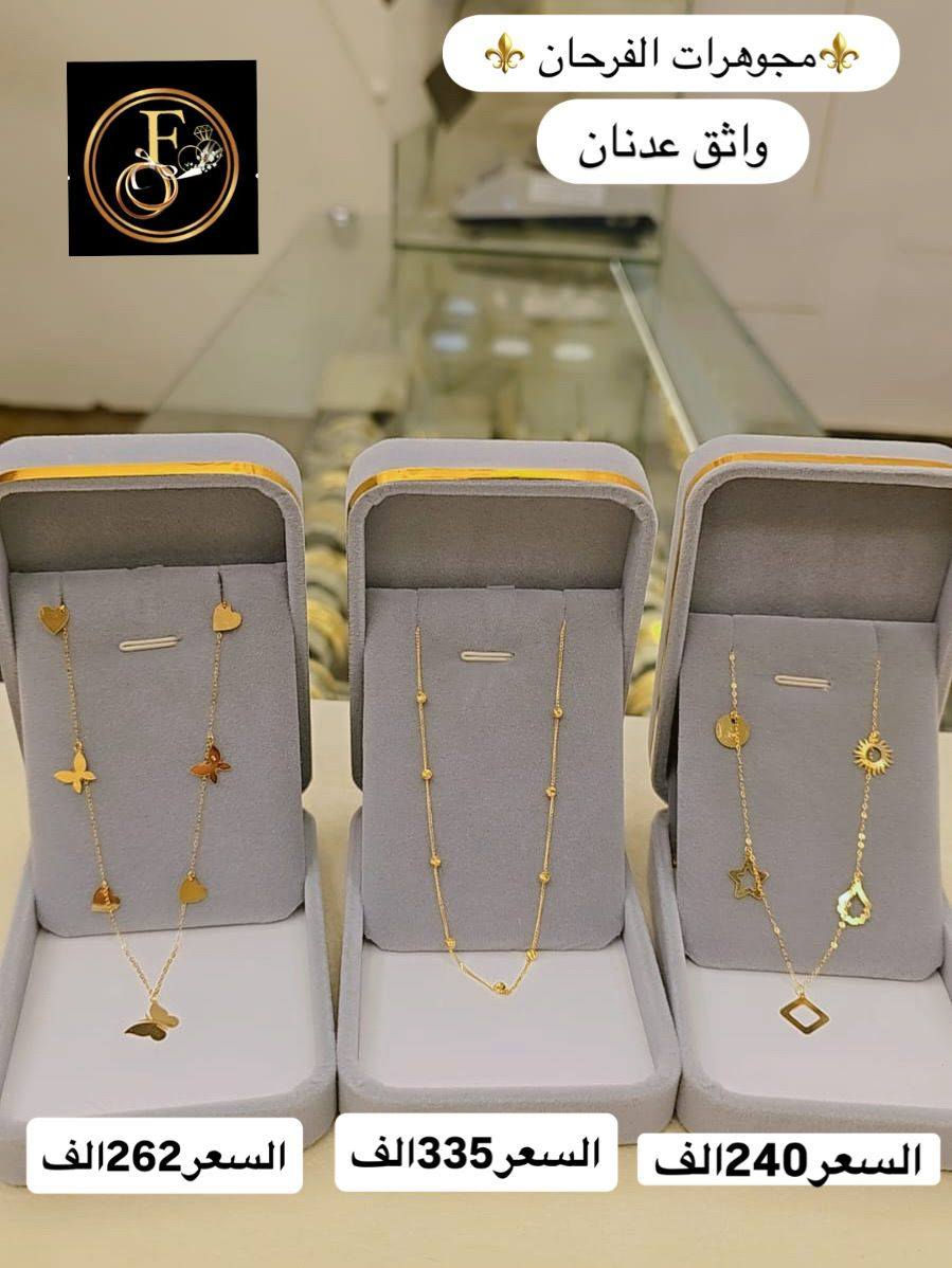 #كردانات_نازكة_وبأسعار_مناسبة 🎁🎁@alfarhan_jewelry


**إذا كنت صاحب هذا الإعلان وتريد حذفه لأي سبب، رجاءا أرسل رسالة إلى الدعم الفني**