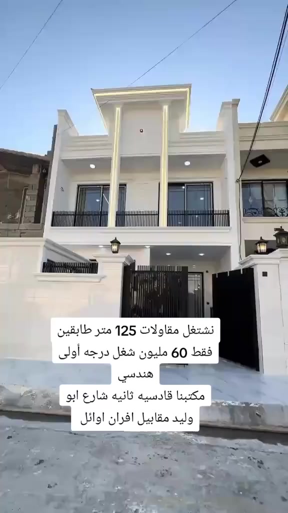 نشتغل مقاولات كافة مناطق كركوك نعمل نظام اقساط او نقد
اتصال *********** عنوان مكتب قادسيه ثانيه شارع ابو وليد مقابيل افران اوائل مكتب مقاولات كركوك
