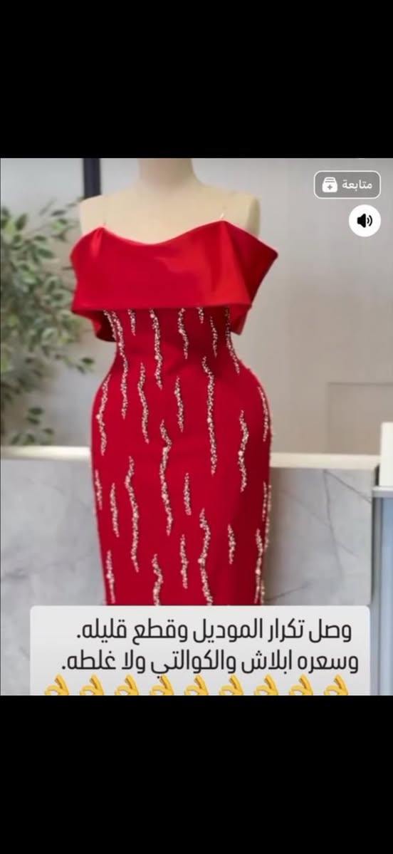 فساتين بيهم مستخدم وبيهم جديد


**إذا كنت صاحب هذا الإعلان وتريد حذفه لأي سبب، رجاءا أرسل رسالة إلى الدعم الفني**