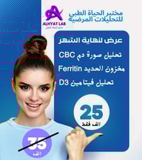 مختبر الحياة • تحاليل طبية • ديالى-القصيرين