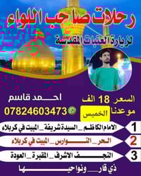 الخميس • ٩ مساء • ذي قار ونواحيه