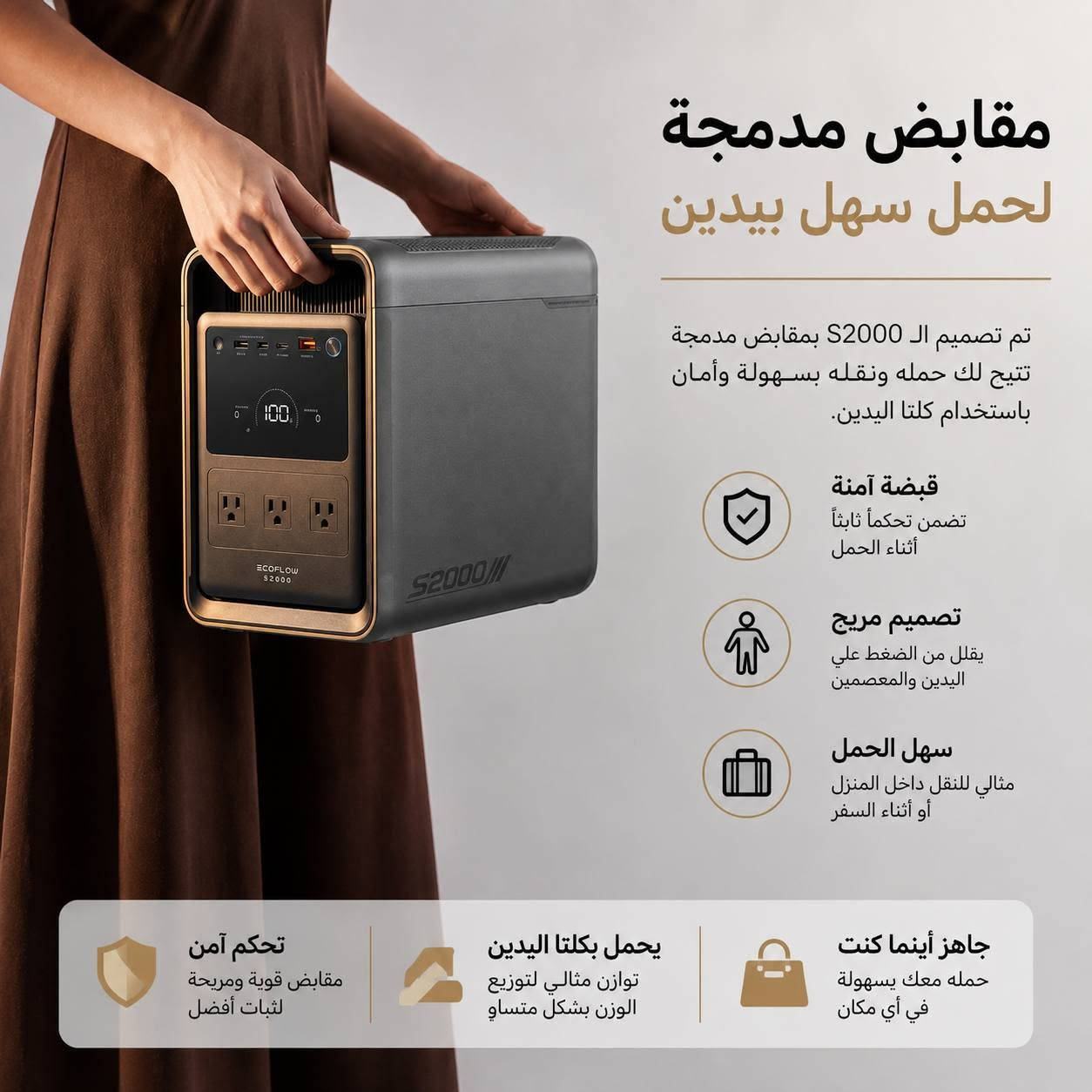 ⚡️ محطة الطاقة المحمولة ECOFLOW S2000
هل تبحث عن مصدر طاقة موثوق يجمع بين القوة، السرعة، والذكاء؟
مع ECOFLOW S2000 ستحصل على محطة طاقة احترافية مصممة لتلبية احتياجات المنزل، والعمل، والرحلات، والطوارئ.
✅ أبرز المميزات:
🔋 سعة بطارية 2010 واط-ساعة
توفر طاقة كافية لتشغيل أجهزتك لساعات طويلة.
⚡️ قدرة خرج مستمرة 1600 واط
تشغل حتى 99% من الأجهزة المنزلية بكل كفاءة، مع قدرة تجاوز تصل إلى 1800 واط.
🚀 شحن فائق السرعة
اشحن البطارية حتى 80% خلال ساعة إلى 1.2 ساعة فقط (حسب وضع الشحن).
☀️ دعم الشحن بالطاقة الشمسية
متوافقة مع الألواح الشمسية للحصول على طاقة نظيفة ومتجددة أينما كنت.
🔄 بطارية LFP طويلة العمر
حتى 6000 دورة عند الاحتفاظ بـ80% من السعة.
حتى 10000 دورة عند الاحتفاظ بـ60% من السعة.
مصممة لتخدمك لسنوات طويلة.
⚙️ كفاءة استهلاك عالية
استهلاك في وضع الخمول: 6 واط فقط.
وضع الاستعداد: 2 واط.
أكثر كفاءة من معظم المنافسين في الأحمال الخفيفة.
⚡️ نظام UPS سريع
زمن تحويل أقل من 10 مللي ثانية لحماية أجهزتك الحساسة عند انقطاع الكهرباء.
📱 تحكم ذكي عبر التطبيق
راقب البطارية، تحكم بالمخارج، وجدول الشحن عن بُعد بكل سهولة.
🛡 أنظمة حماية متقدمة
حماية من ارتفاع الحرارة، زيادة الحمل، قصر الدائرة، زيادة الجهد، وانخفاضه لضمان تشغيل آمن ومستقر.
🎒 تصميم مدمج وخفيف
أصغر بحوالي 30%.
أخف وزناً بحوالي 25%.
مقابض مدمجة لسهولة الحمل والتنقل.
📦 مناسبة للاستخدام في:
🏠 المنازل
🏕 الرحلات والتخييم
🚗 السفر داخل السيارة
🏢 المكاتب
📹 التصوير والإنتاج
⚡️ حالات الطوارئ وانقطاع الكهرباء
ECOFLOW S2000... طاقة احترافية، شحن أسرع، وعمر بطارية استثنائي لتبقى أجهزتك تعمل في أي وقت وأي مكان.
📩 تواصل معنا الآن لمعرفة السعر وأحدث العروض.


**إذا كنت صاحب هذا الإعلان وتريد حذفه لأي سبب، رجاءا أرسل رسالة إلى الدعم الفني**