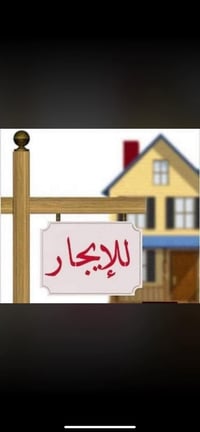 يوجد بيت الايجار العبيدي شهداء العابد  07731856391