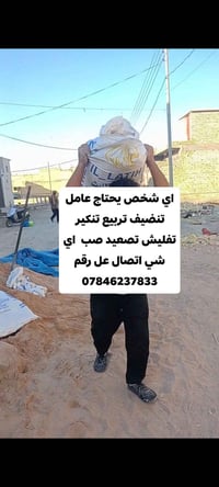 عامل بناء • تنظيف • تفليش