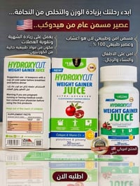 عصير هيدروكسي • زيادة الوزن • فتح الشهية • النحافة • مكمل غذائي • عناي...