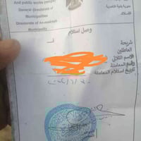 وصل البيع عاطلين مرفوع بيه محضر ٠٧٨١٠٧٥٨٩٩١