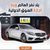 #أجازة_السوق_الدولية_وياك_وين_متكون 😎🚘  الى المسافرين الراغبين بالحصول...