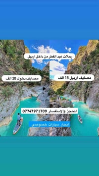 رحلات يومية • أربيل • دهوك