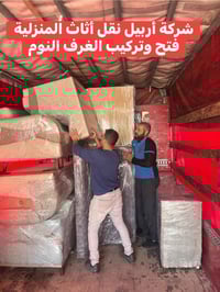 نقل اثاث • امباير الى نيو ازادي • تغليف كامل
