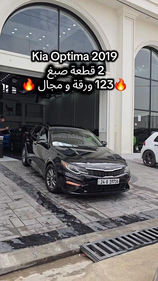 Kia Optima 2019 للمزید من المعلومات اتصال مع هذا الرقم  (0751 104 0292) بۆ زانیاری زیاتر پەیوەندی بەم ژمارەیەوە بکە  (0751 104 0292) #کوردستان🇹🇯️ #iraq #kurdistan #baghdad #دهوك_زاخو_سليماني_ئاكري_ئامیدی_هولیر 
