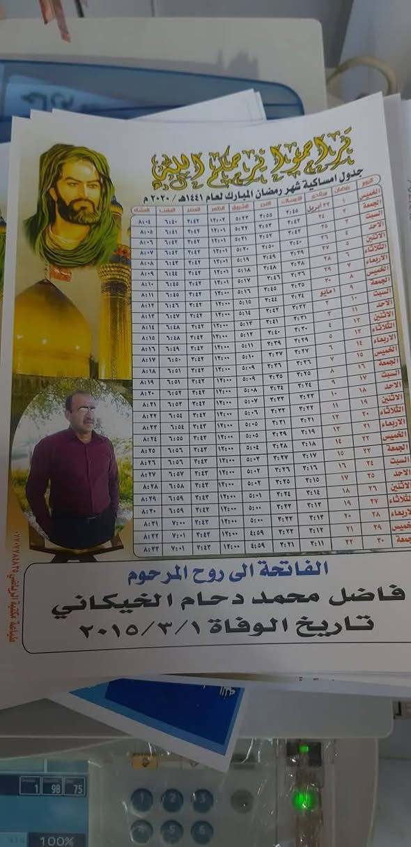 نستقبل ايام الخير والطاعة وهي ايام شهر رمضان المبارك بالخير والسلامة  للجميع
نستقبل حجوزاتكم لامساكية شهر رمضان المبارك في مكتبة الرياضي 
سعر ١٠٠ امساكية ب١٠ الاف دينار مع طبع الاهداء 
العنوان . الشماعية . شارع سعدي المضمد . مجار انشائية بيت طعيم ...
للحجز *********** 
يوجد توصيل مجاني داخل المنطقة ....

