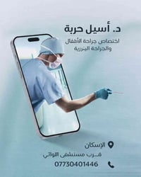 جراحة بالليزر • تخصصات متعددة • قرب مستشفى اللواني