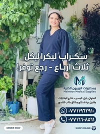 سكراب ليكرا • ثلاث أرباع • المسيب