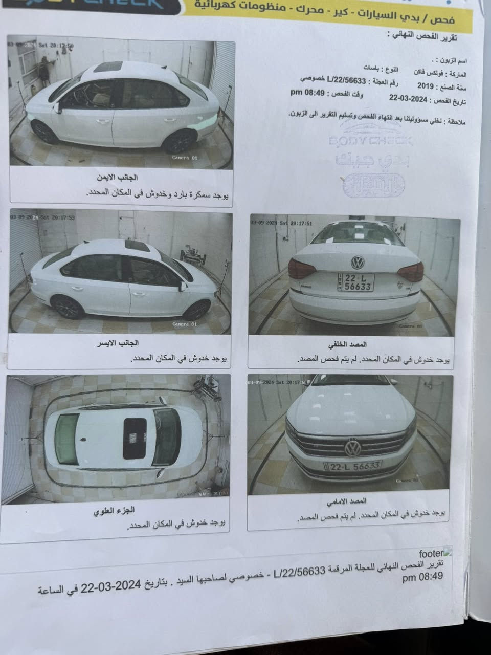 السلام عليكم فولكس باسات
فولكس واكن باسات 2019 

فول مواصفات TSi

بصمة 

سلايد روف 

محرك 2000 توربو 

السيارة كلين بيها فقط بارد الجاملغ الخلفي كما موضح بالسونار 

مكفولة من الصبغ 

رقم اربيل ب اسمي تحويل ثاني يوم 

سعرها 16500$ و بيها مجال 

مكان السيارة بغداد 

للاتصال 

***********
