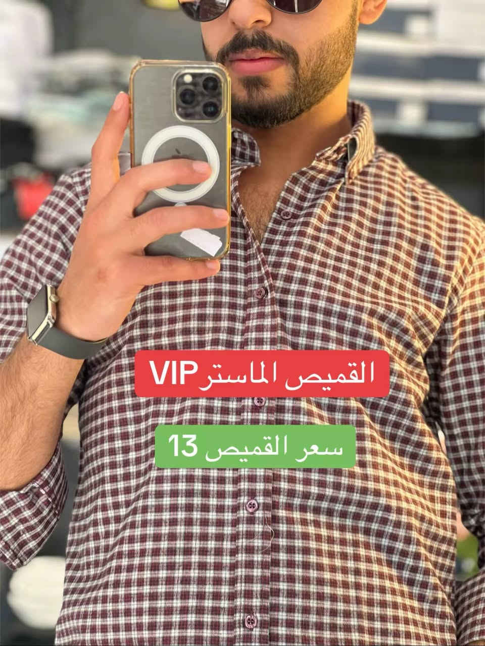 ازياء -ماكسmax🇹🇷
📍الديوانية-قضاء البدير-شارع الاطباء-مجاور صيدلية البدير النموذجية

الملابس كلها ماستر vip براندات خاصه واسعار مناسبه 
🔥🔥


**إذا كنت صاحب هذا الإعلان وتريد حذفه لأي سبب، رجاءا أرسل رسالة إلى الدعم الفني**