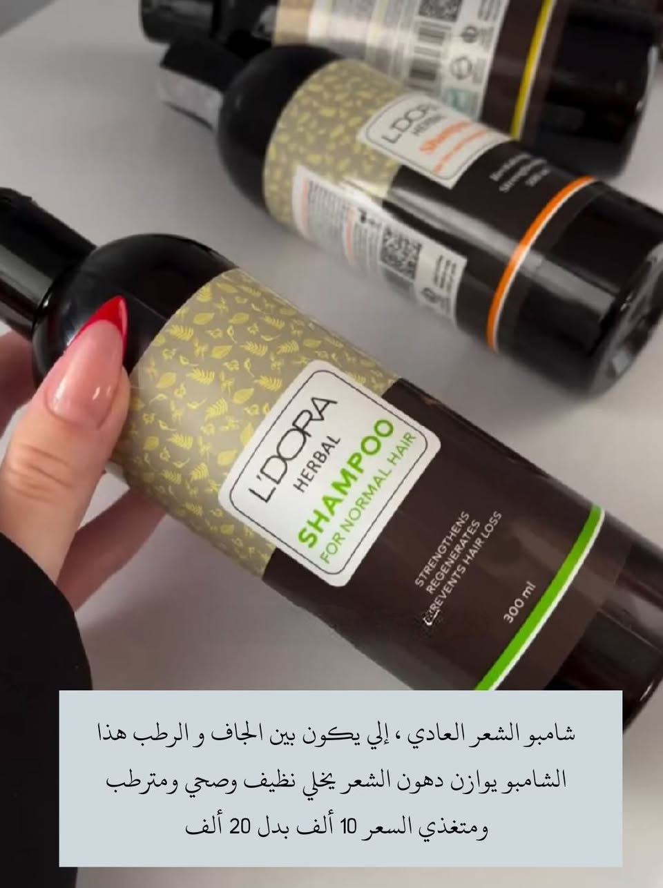 🔥 خصم 50% على جميع المنتجات 🔥
((((((+++ هدية ويا كل طلب))))))))

دلّلي نفسك بمنتجات شركة لدورا المعروفة

جودة عالية ✨ نتائج مضمونة ✨ وأسعار ما تتعوّض

⏰ العرض لمدة محدودة
لا تفوّتين الفرصة… الكمية محدودة والطلب عالي 🔥
📩 للحجز راسلينا على الخاص

تفاصيل المنتجات مكتوبة بالصور 👇🏻👇🏻👇🏻


**إذا كنت صاحب هذا الإعلان وتريد حذفه لأي سبب، رجاءا أرسل رسالة إلى الدعم الفني**