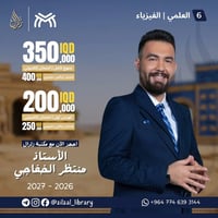 🔥 انطلاقة قوية نحو التفوق مع دورة الأستاذ منتظر الخفاجي! 🔥 إذا تريد تض...