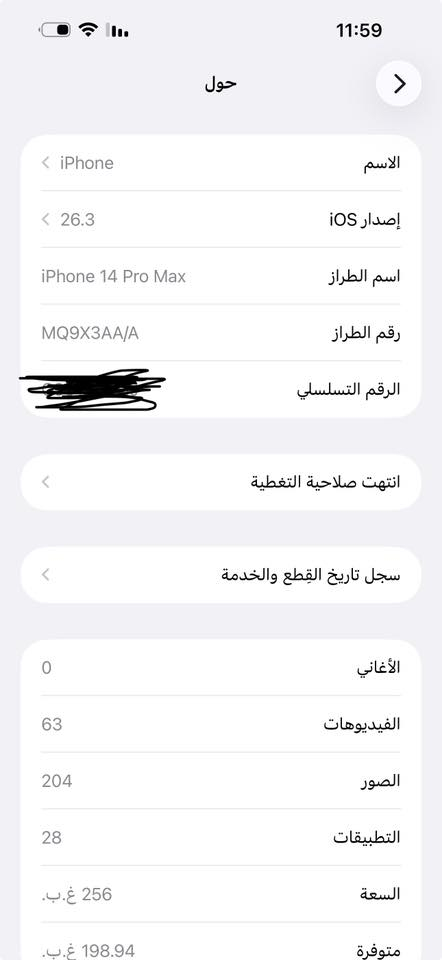 ايفون 14promax
ذاكره 256
بطاريه 100🔋مبدله
ومبدل شاشه تجاريه 
والكامره x5 مبدله
نموذج m 
الجهاز ماستر اصلي 
كامل ملحقاته 
وانطيك وياه 4كفرات هديه 
العنوان الحريه الدولعي 
السعر 575 وبيه مجال
واتساب ***********
