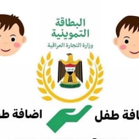 إضافة طفل • كوت الزهراء • بطاقة وطنية