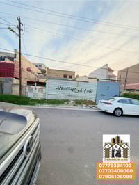 💢أرض للبيع في العرصــــات RM💢  📍العنوان : العرصات  - جهة الكرادة خارج ...